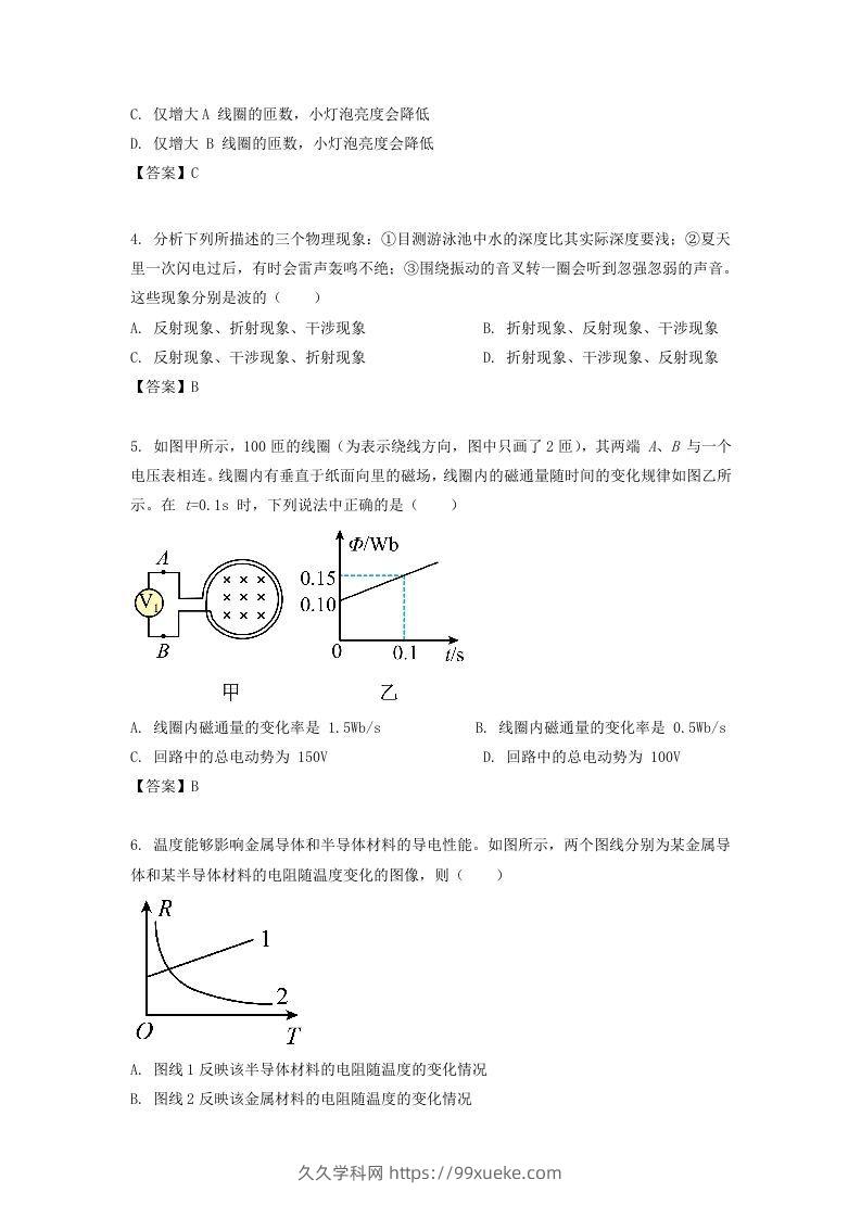 图片[2]-2019-2020年北京市西城区高二物理下学期期末试题及答案(Word版)-久久学科网