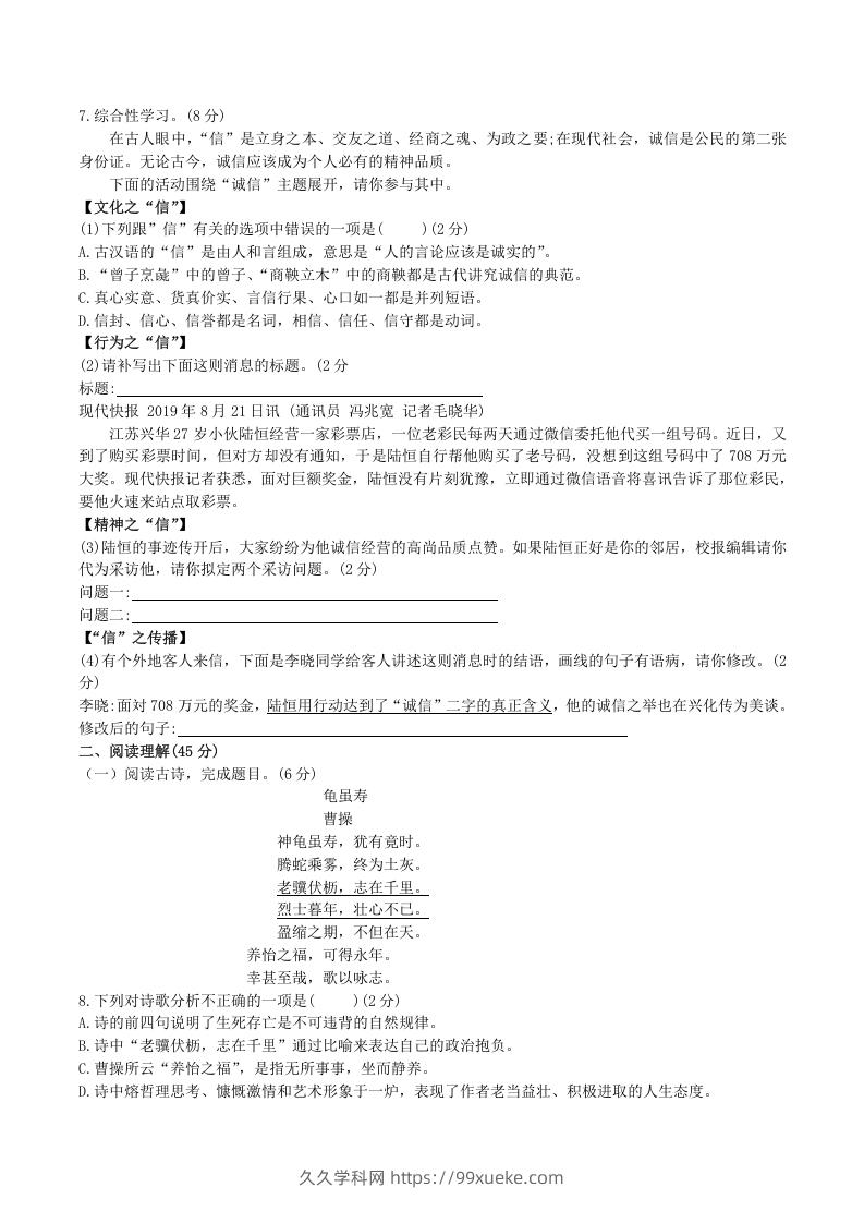 图片[2]-2020-2021学年部编版八年级语文上册第二单元检测试卷及答案(Word版)-久久学科网