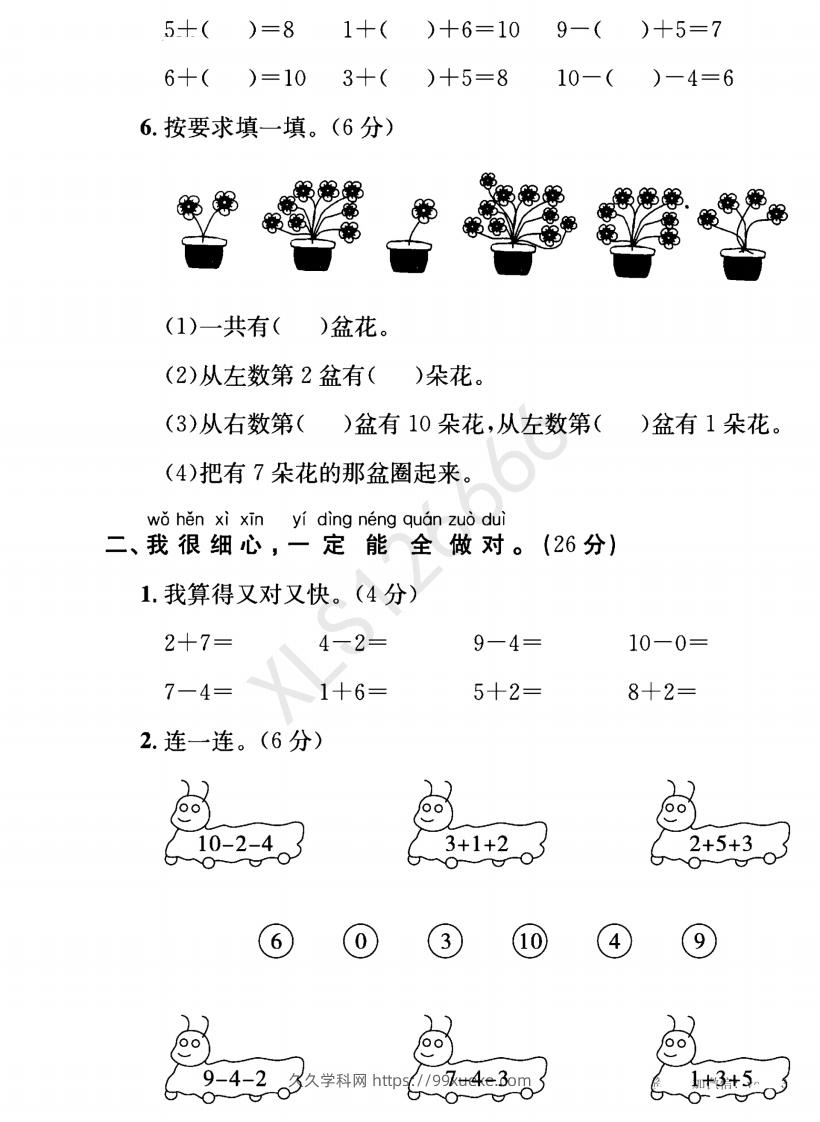 图片[2]-一年级入学数学检测题重点小学_含答案-久久学科网