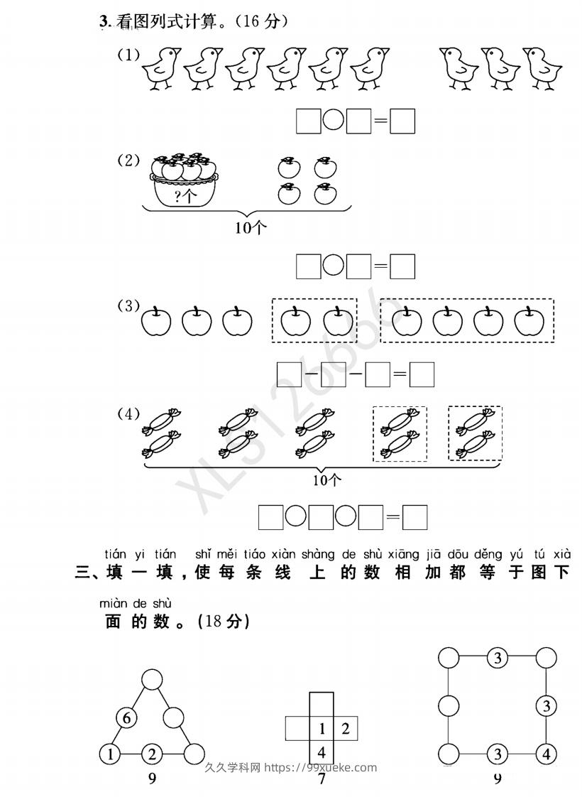 图片[3]-一年级入学数学检测题重点小学_含答案-久久学科网