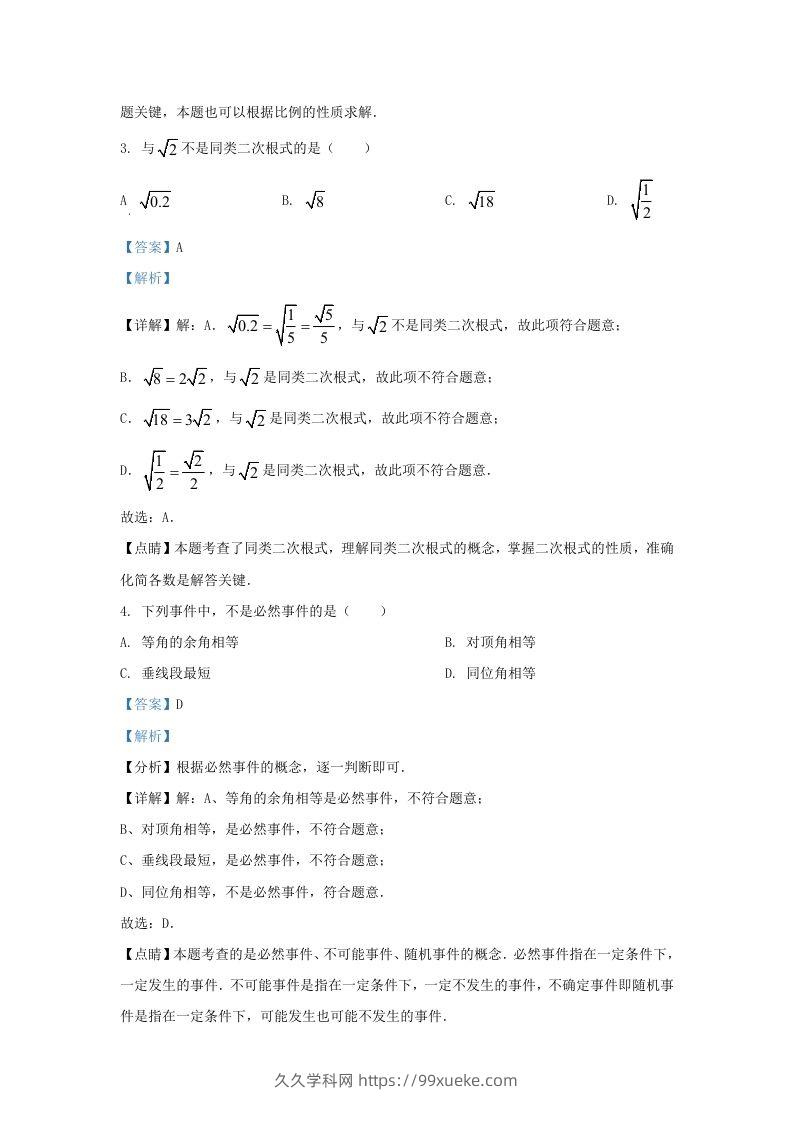 图片[2]-2021-2022学年福建省泉州市德化县九年级上学期数学期末试题及答案(Word版)-久久学科网