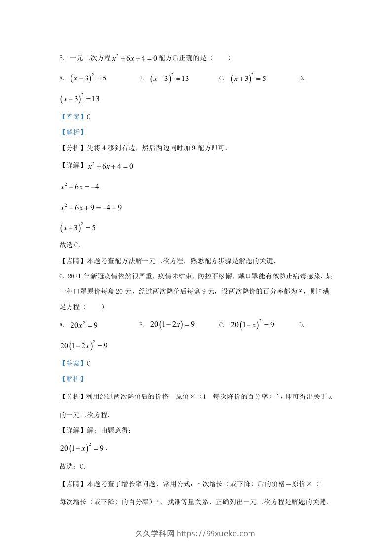 图片[3]-2021-2022学年福建省泉州市德化县九年级上学期数学期末试题及答案(Word版)-久久学科网