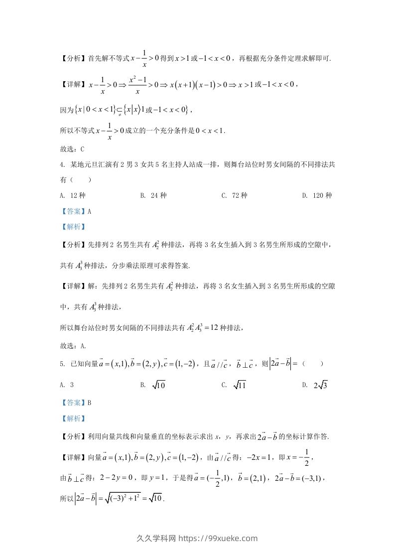 图片[2]-2021-2022学年江苏省连云港市高三上学期期末数学试题及答案(Word版)-久久学科网