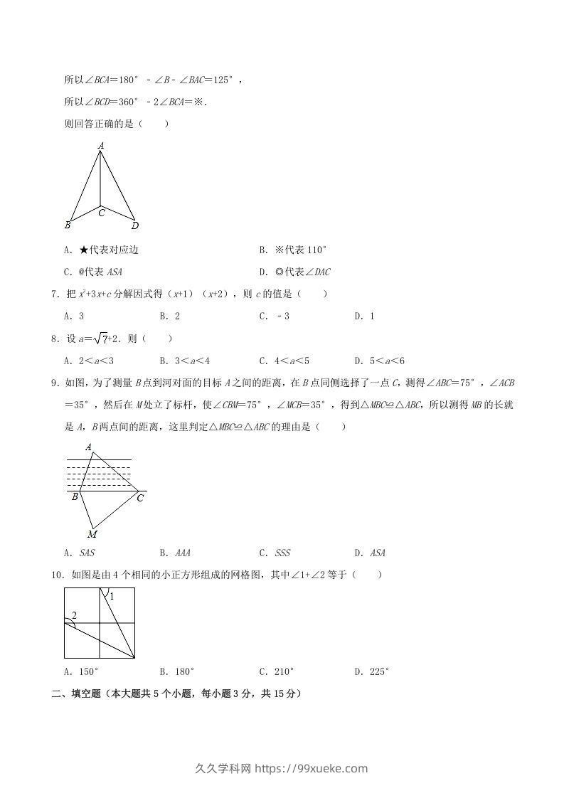 图片[2]-2020-2021学年山西省临汾市襄汾县八年级上学期期中数学试题及答案(Word版)-久久学科网