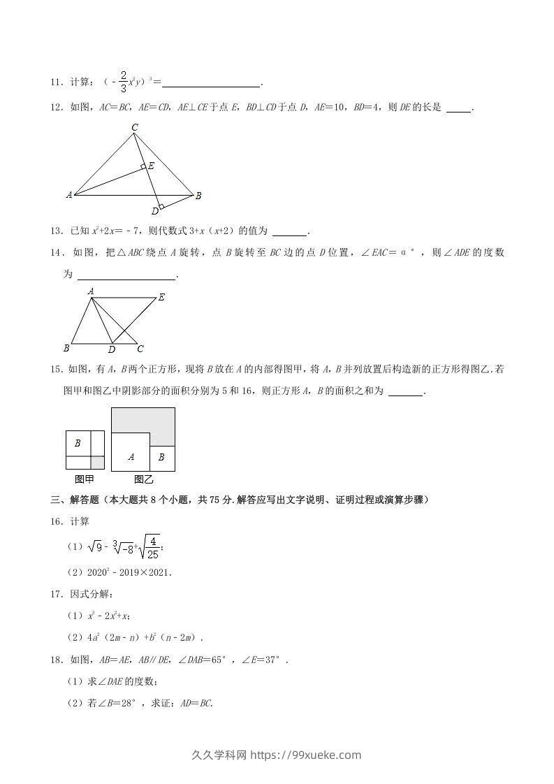 图片[3]-2020-2021学年山西省临汾市襄汾县八年级上学期期中数学试题及答案(Word版)-久久学科网