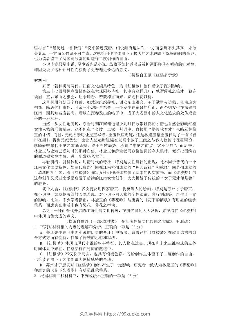 图片[2]-2020-2021年安徽省黄山市高一语文下学期期末试卷及答案(Word版)-久久学科网