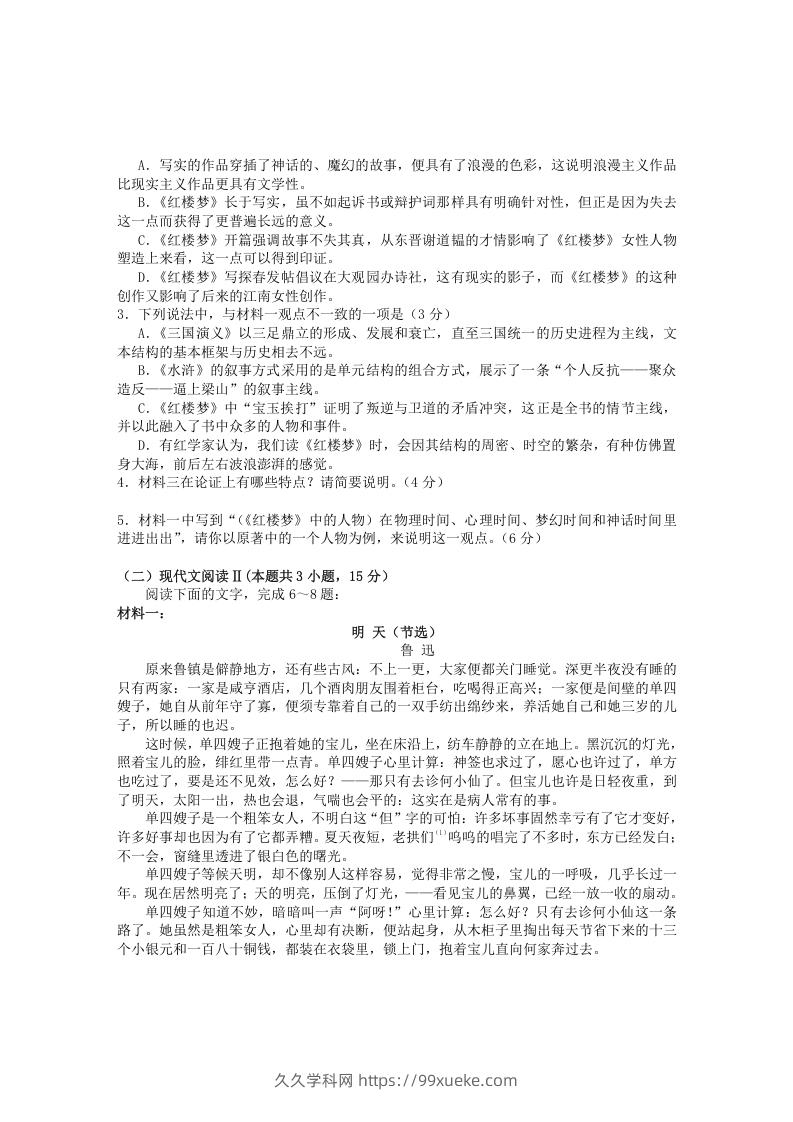 图片[3]-2020-2021年安徽省黄山市高一语文下学期期末试卷及答案(Word版)-久久学科网