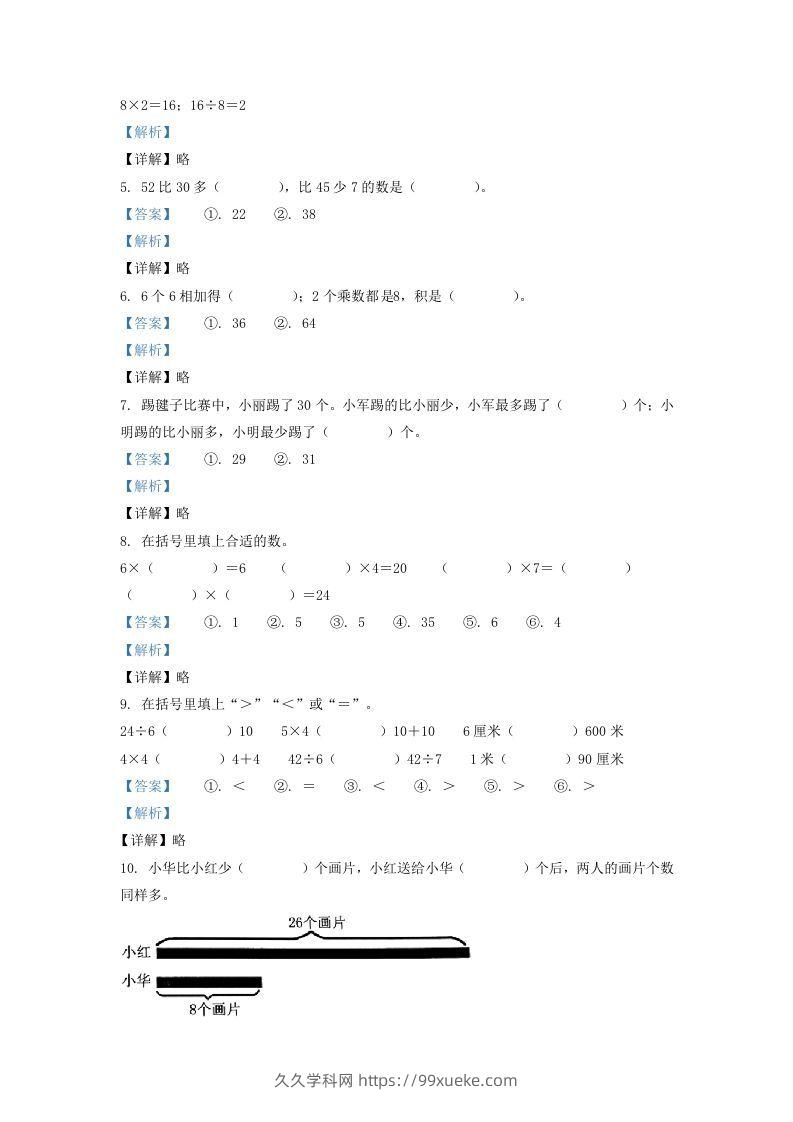 图片[2]-2020-2021学年江苏省盐城市建湖县二年级上册数学期末试题及答案(Word版)-久久学科网