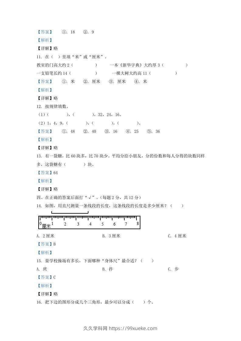 图片[3]-2020-2021学年江苏省盐城市建湖县二年级上册数学期末试题及答案(Word版)-久久学科网