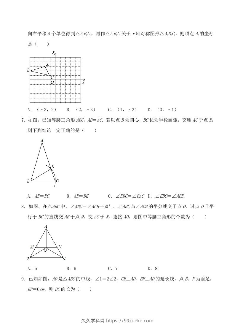 图片[2]-2020-2021学年广东省阳江市阳东区八年级上学期期中数学试题及答案(Word版)-久久学科网