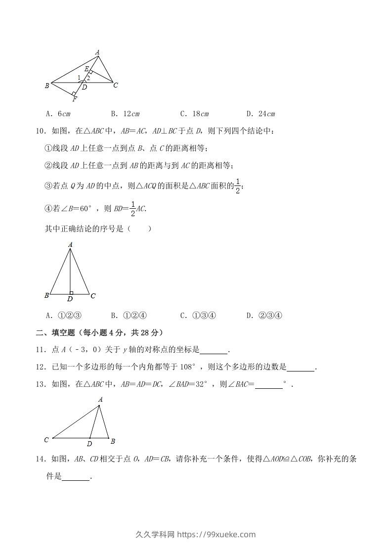 图片[3]-2020-2021学年广东省阳江市阳东区八年级上学期期中数学试题及答案(Word版)-久久学科网