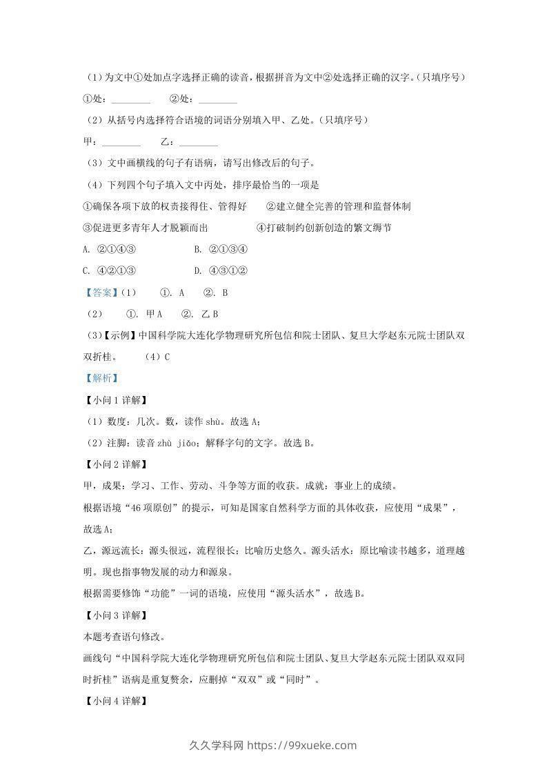 图片[2]-2022-2023学年福建省宁德市霞浦县九年级上学期语文期中试题及答(Word版)-久久学科网