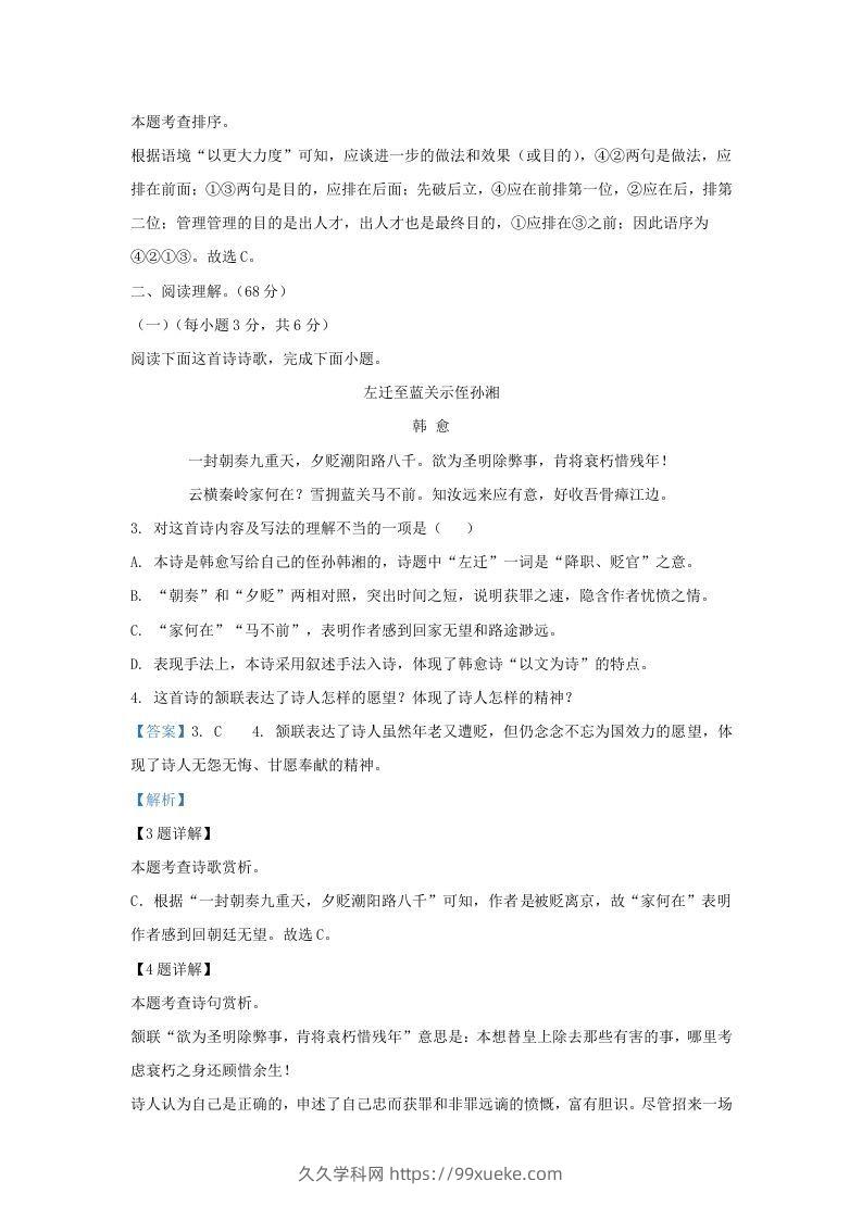 图片[3]-2022-2023学年福建省宁德市霞浦县九年级上学期语文期中试题及答(Word版)-久久学科网