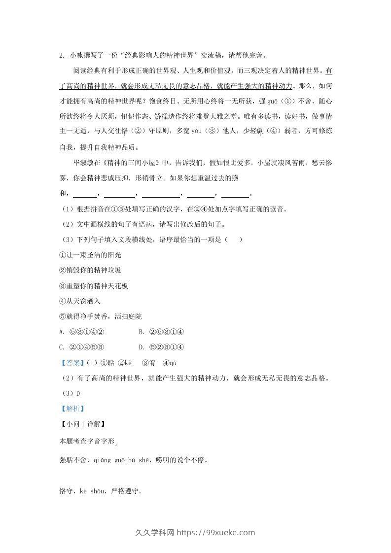 图片[2]-2022-2023学年福建省三明市宁化县九年级上学期语文第二次月考试题及答案(Word版)-久久学科网