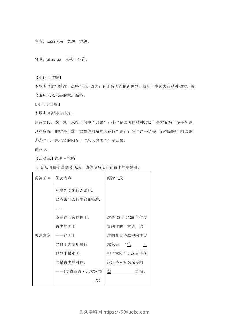 图片[3]-2022-2023学年福建省三明市宁化县九年级上学期语文第二次月考试题及答案(Word版)-久久学科网