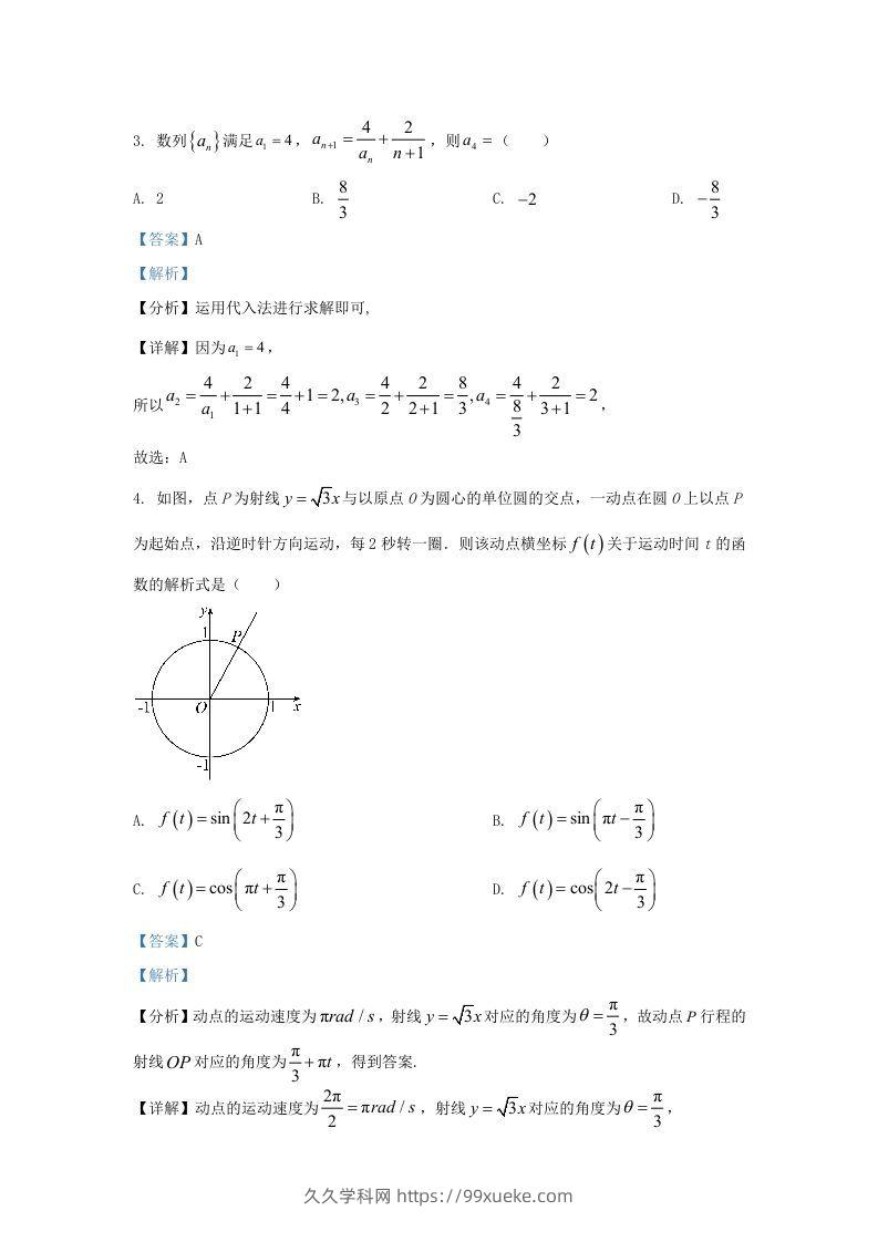 图片[2]-2022-2023学年河北省保定市高三上学期期末数学试题及答案(Word版)-久久学科网