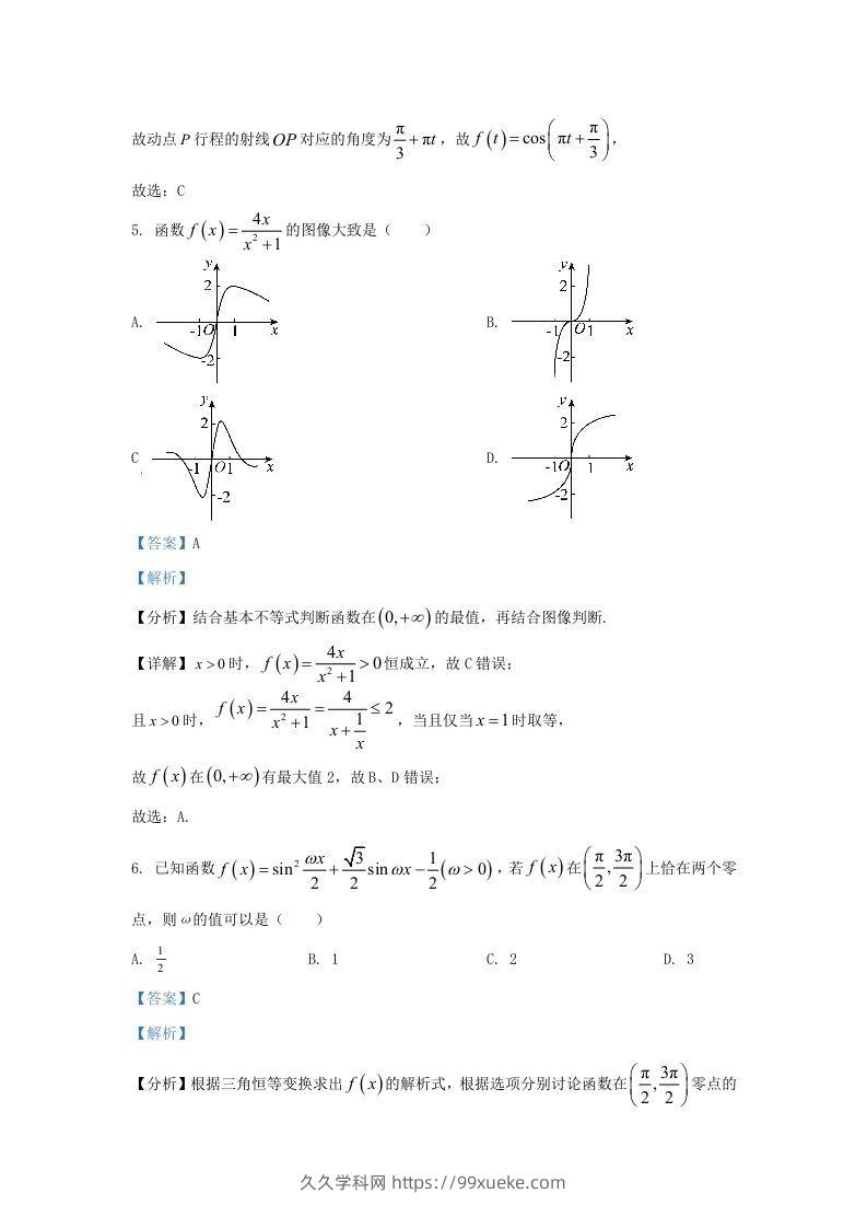 图片[3]-2022-2023学年河北省保定市高三上学期期末数学试题及答案(Word版)-久久学科网