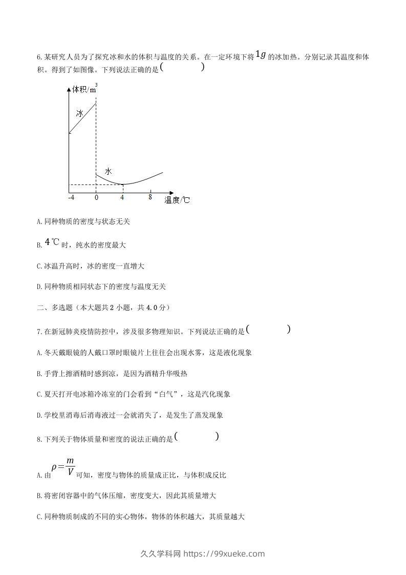 图片[3]-2021-2022学年河南省平顶山市舞钢市八年级上学期期末物理试题及答案(Word版)-久久学科网