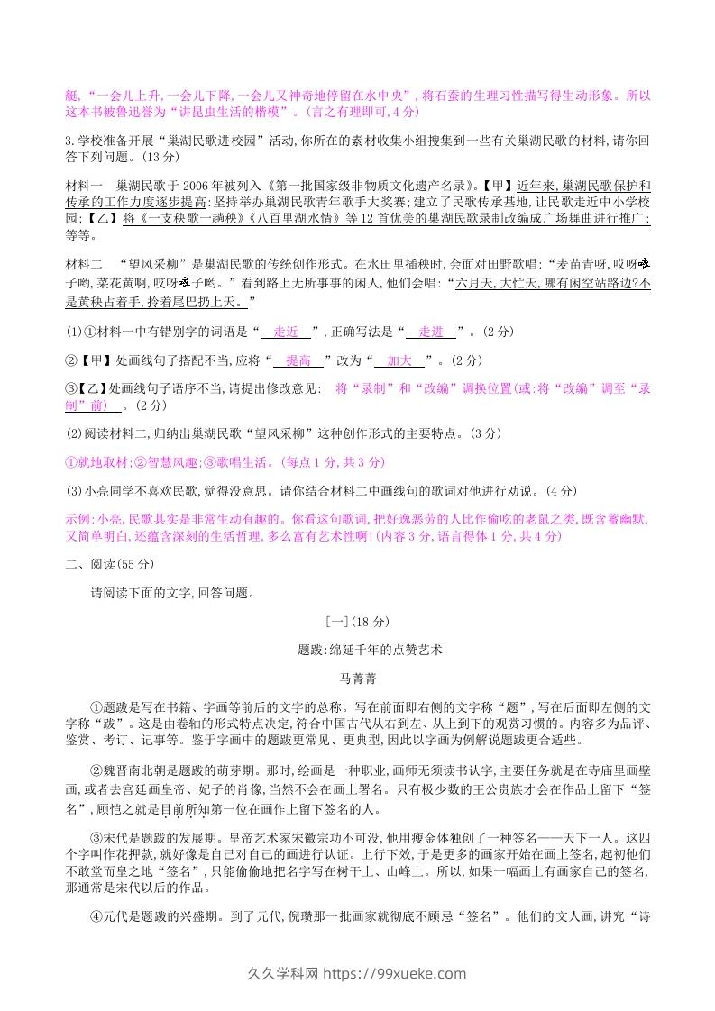 图片[2]-2020-2021学年部编版八年级语文上册第五单元检测试卷及答案(Word版)-久久学科网