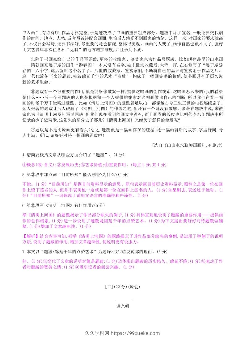 图片[3]-2020-2021学年部编版八年级语文上册第五单元检测试卷及答案(Word版)-久久学科网