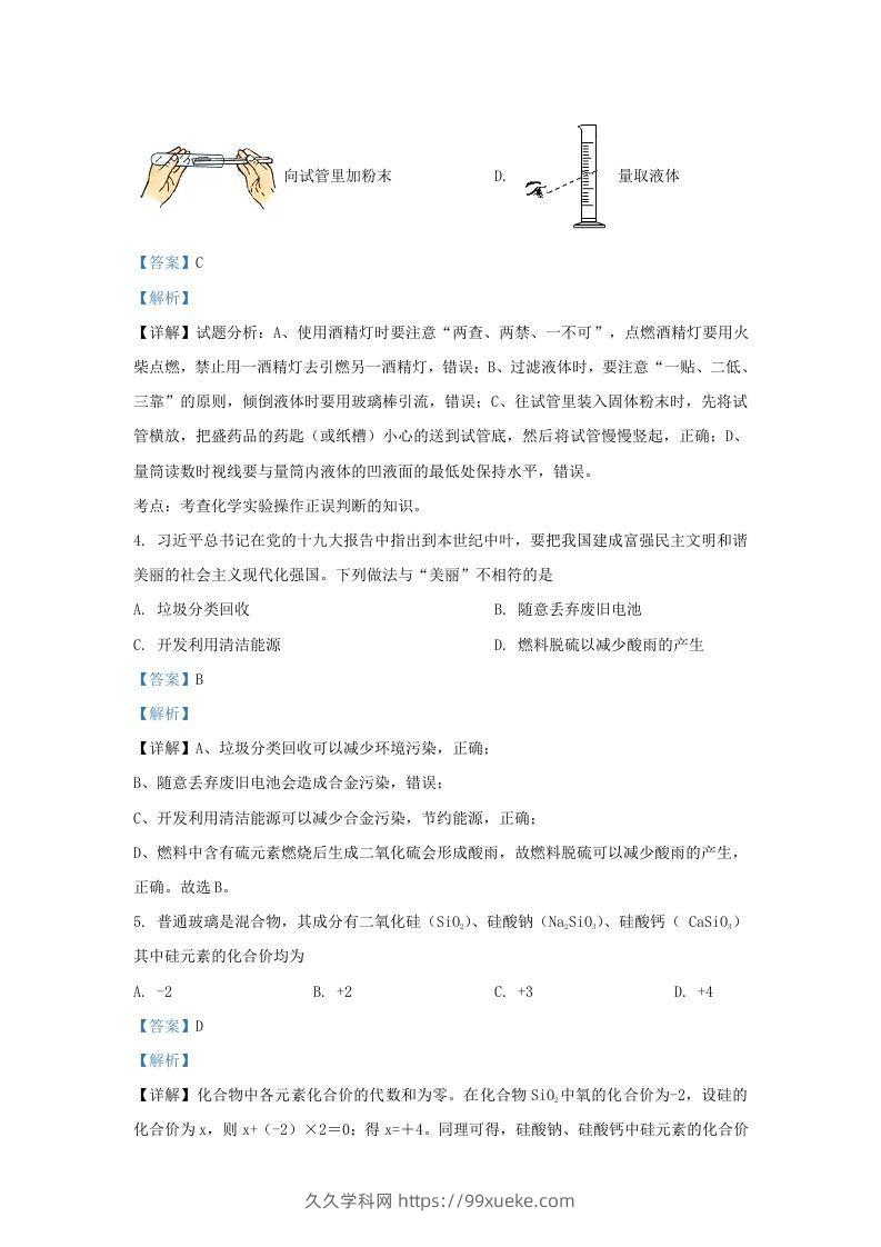 图片[2]-2021-2022学年辽宁省沈阳市和平区九年级上学期化学期末试题及答案(Word版)-久久学科网