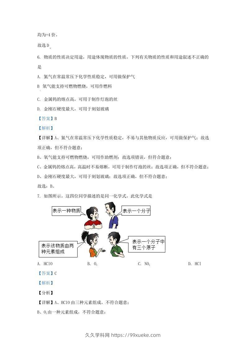 图片[3]-2021-2022学年辽宁省沈阳市和平区九年级上学期化学期末试题及答案(Word版)-久久学科网