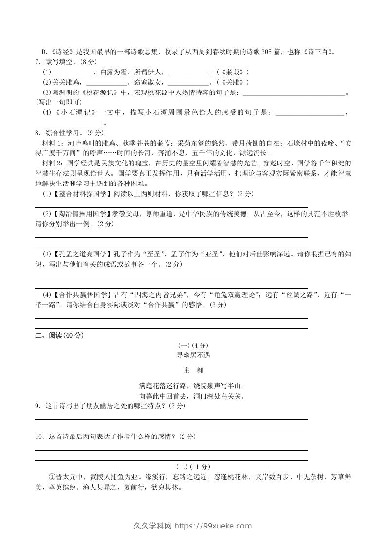 图片[2]-2020-2021学年部编版八年级语文下册第三单元测试卷及答案(Word版)-久久学科网