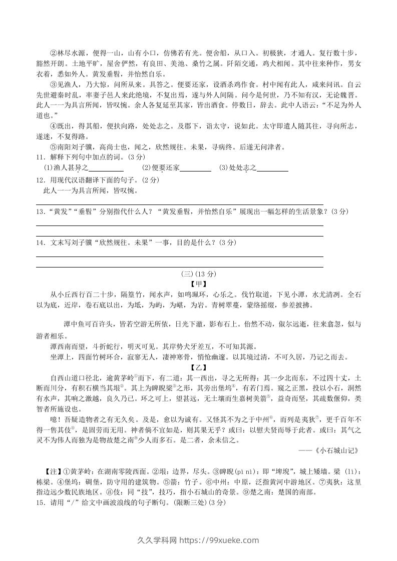 图片[3]-2020-2021学年部编版八年级语文下册第三单元测试卷及答案(Word版)-久久学科网