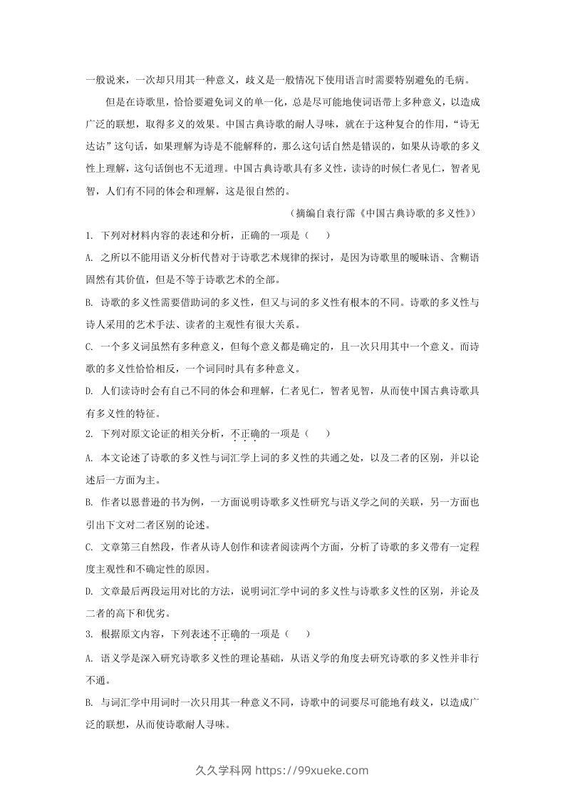 图片[2]-2020-2021年广东省梅州市高一语文上学期期末试卷及答案(Word版)-久久学科网