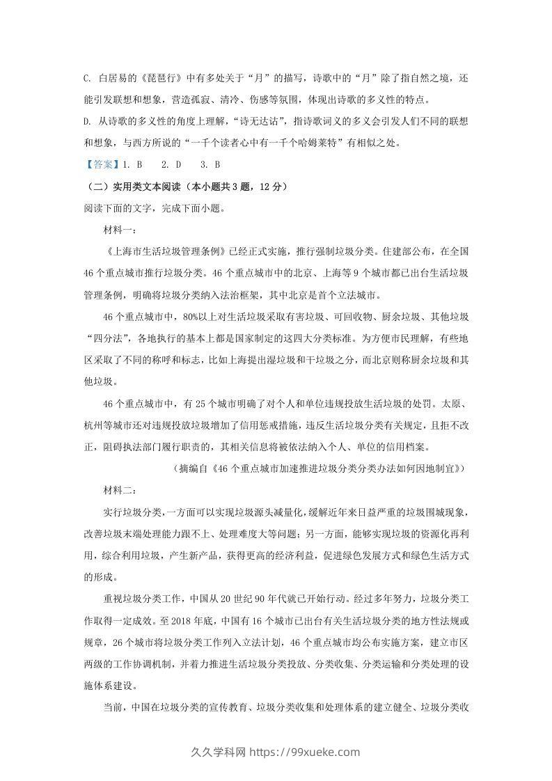 图片[3]-2020-2021年广东省梅州市高一语文上学期期末试卷及答案(Word版)-久久学科网