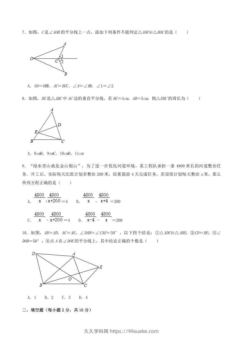 图片[2]-2020-2021学年辽宁省抚顺市新宾县八年级上学期期末数学试题及答案(Word版)-久久学科网