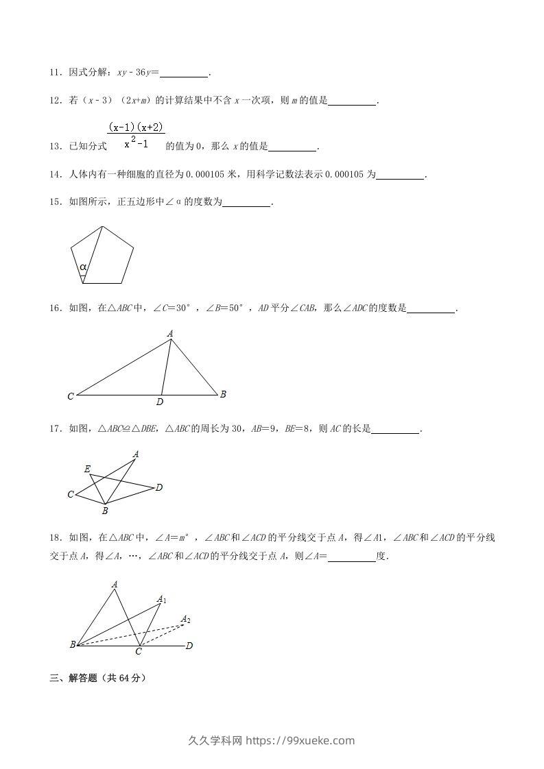 图片[3]-2020-2021学年辽宁省抚顺市新宾县八年级上学期期末数学试题及答案(Word版)-久久学科网