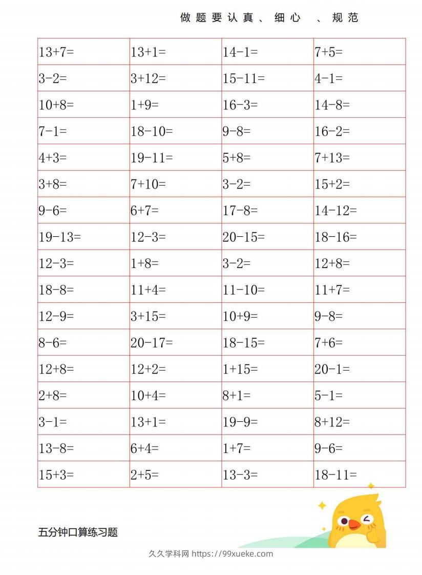 图片[2]-一年级数学上册20以内口算练习-久久学科网