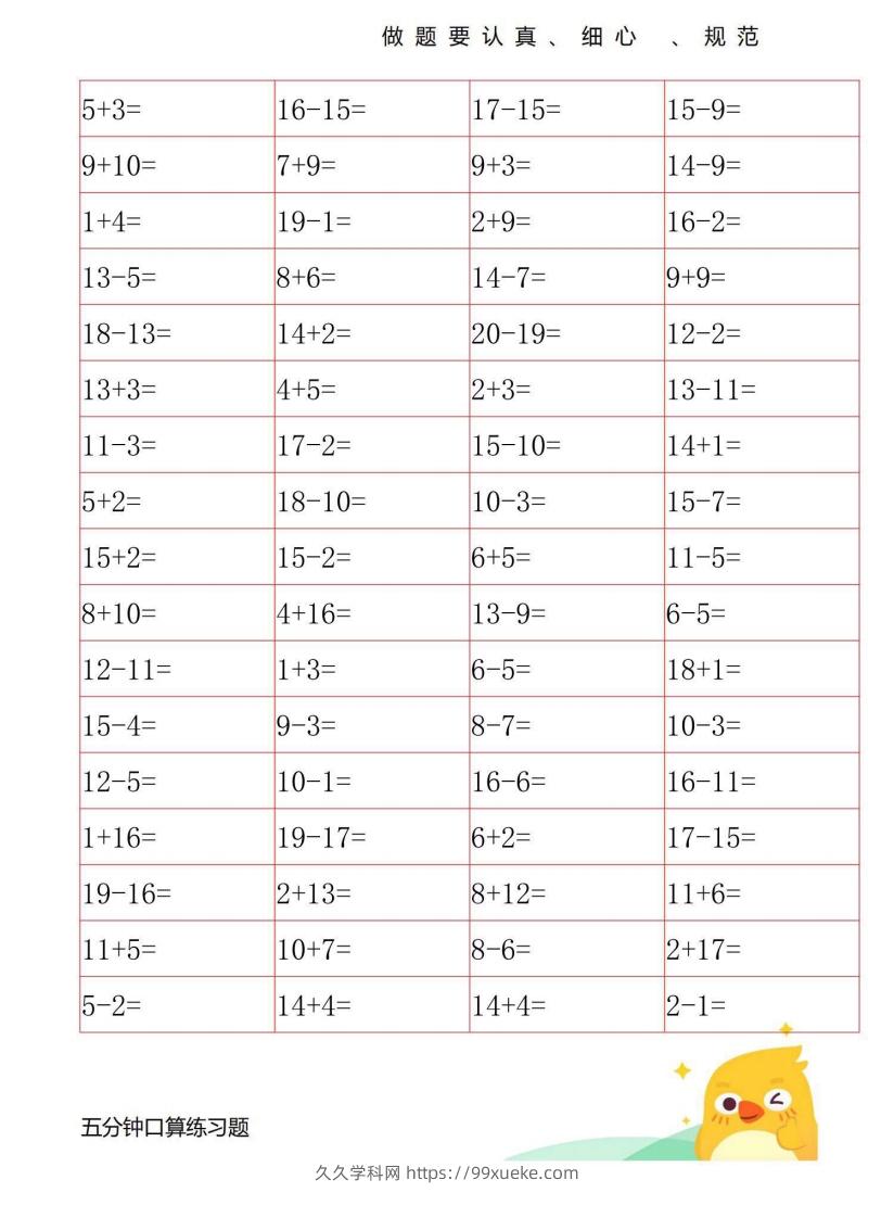 图片[3]-一年级数学上册20以内口算练习-久久学科网