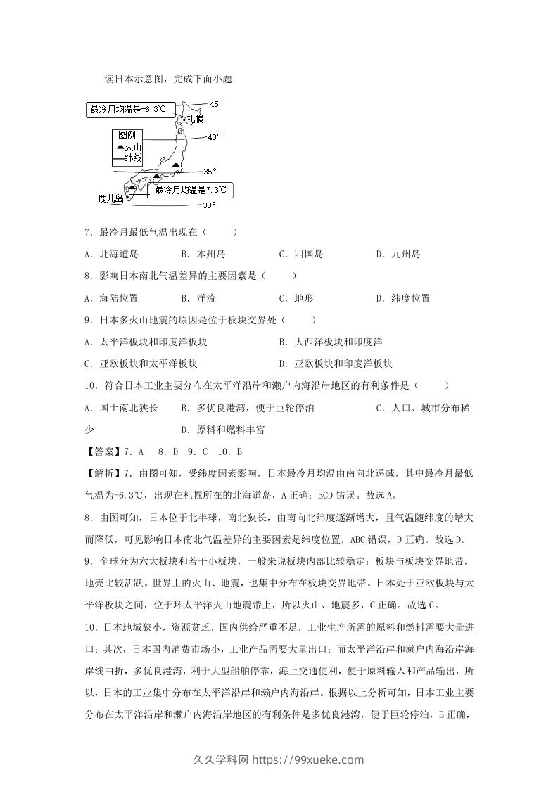 图片[3]-2021-2022学年七年级下册地理第七章试卷及答案人教版(Word版)-久久学科网