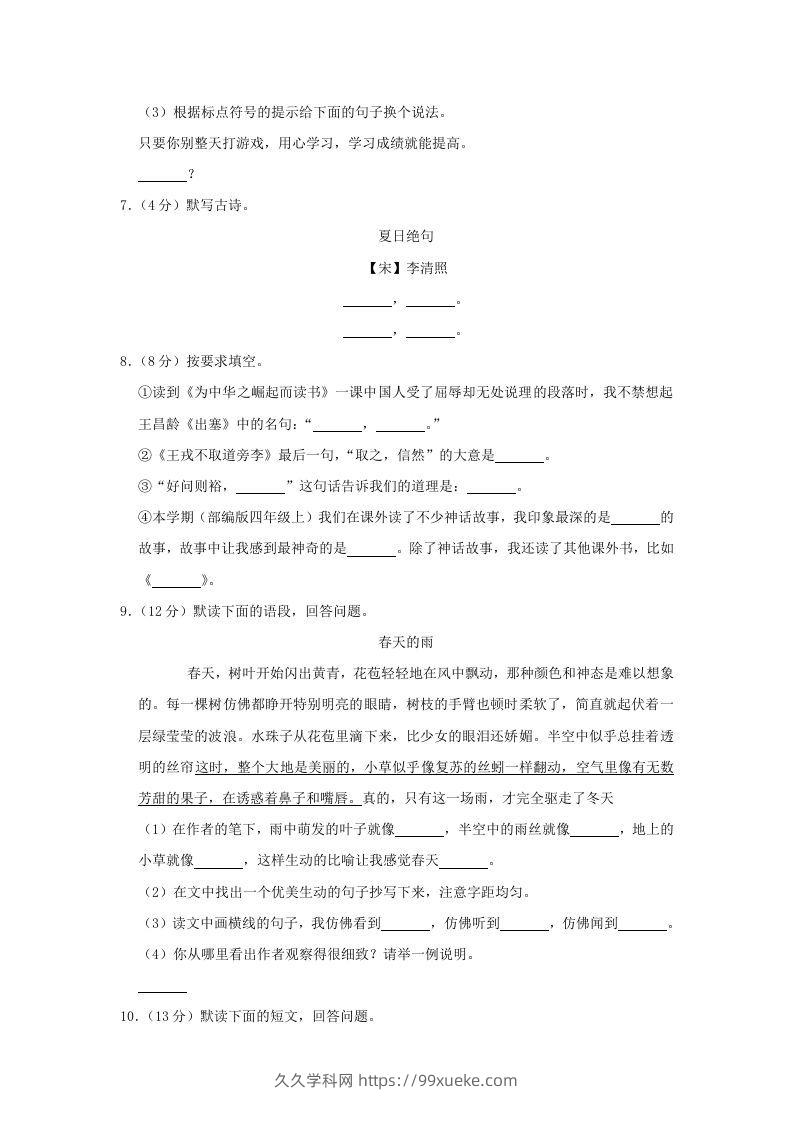 图片[2]-2020-2021学年陕西省西安市莲湖区四年级上学期期末语文真题及答案(Word版)-久久学科网