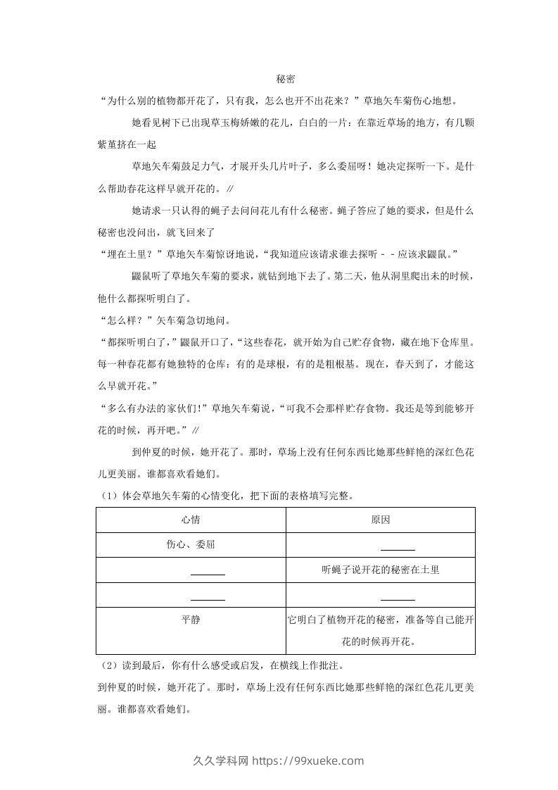 图片[3]-2020-2021学年陕西省西安市莲湖区四年级上学期期末语文真题及答案(Word版)-久久学科网