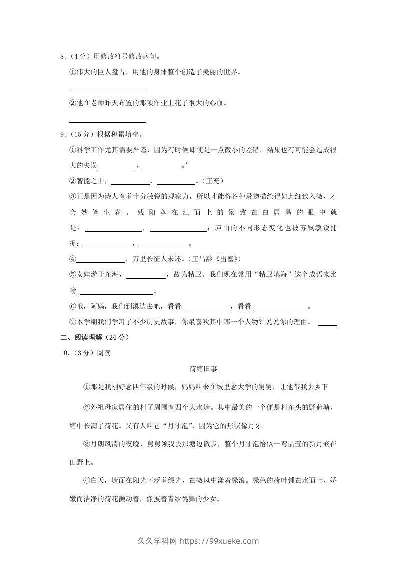 图片[2]-2020-2021学年辽宁省大连市西岗区四年级上学期期末语文真题及答案(Word版)-久久学科网