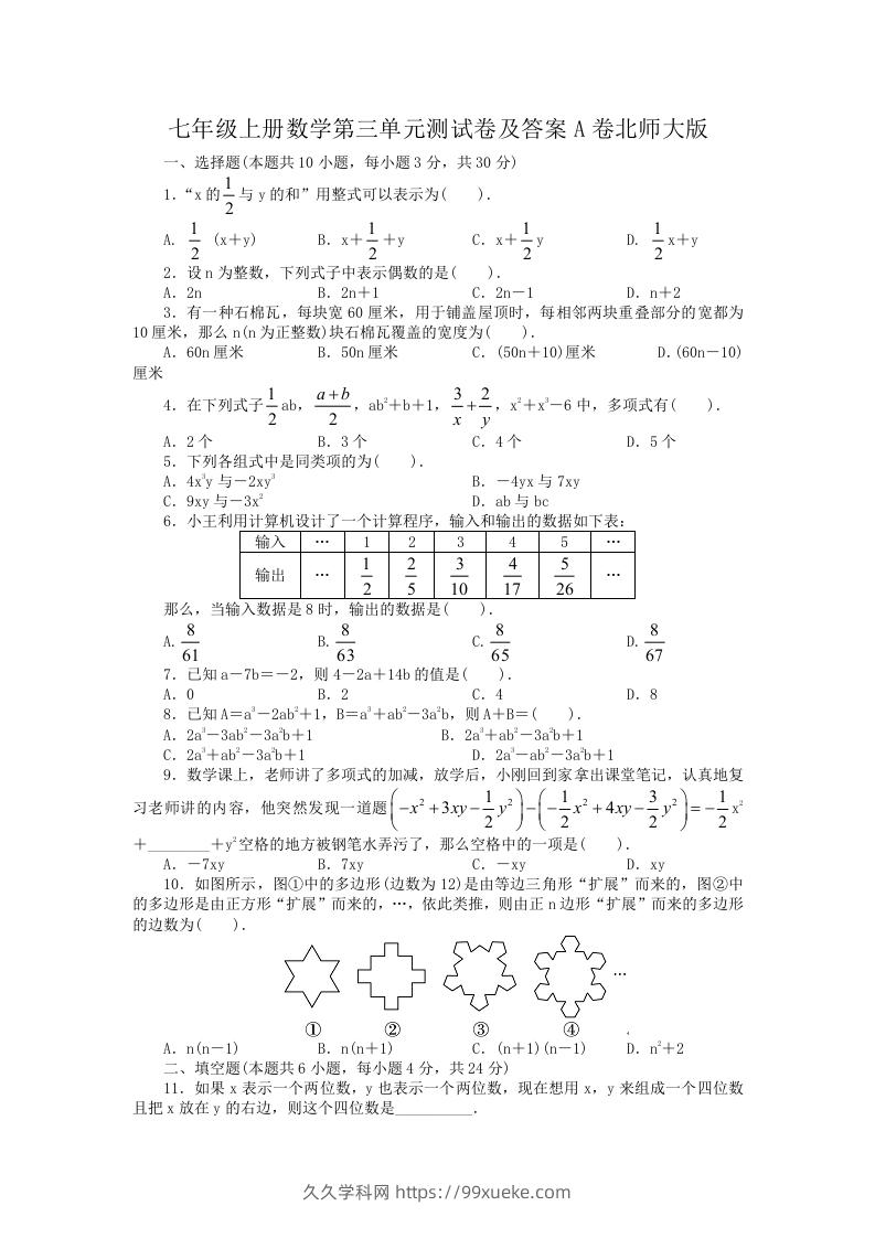 图片[1]-七年级上册数学第三单元测试卷及答案A卷北师大版(Word版)-久久学科网