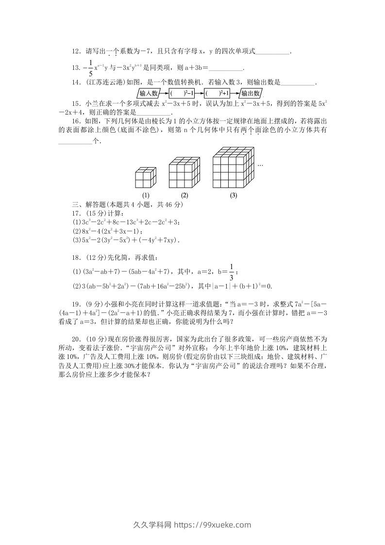 图片[2]-七年级上册数学第三单元测试卷及答案A卷北师大版(Word版)-久久学科网