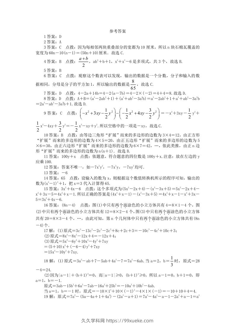 图片[3]-七年级上册数学第三单元测试卷及答案A卷北师大版(Word版)-久久学科网