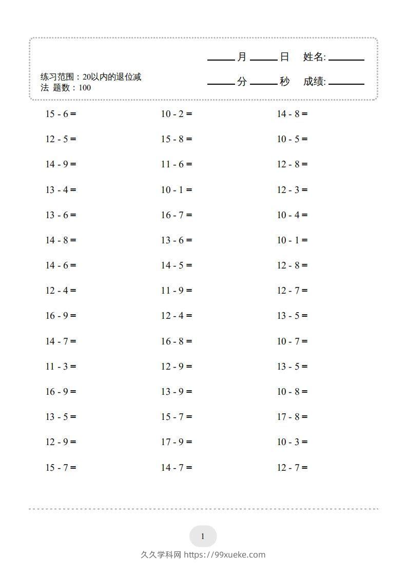 一年级数学上册20以内的退位减法)3000题（人教版）(1)-久久学科网