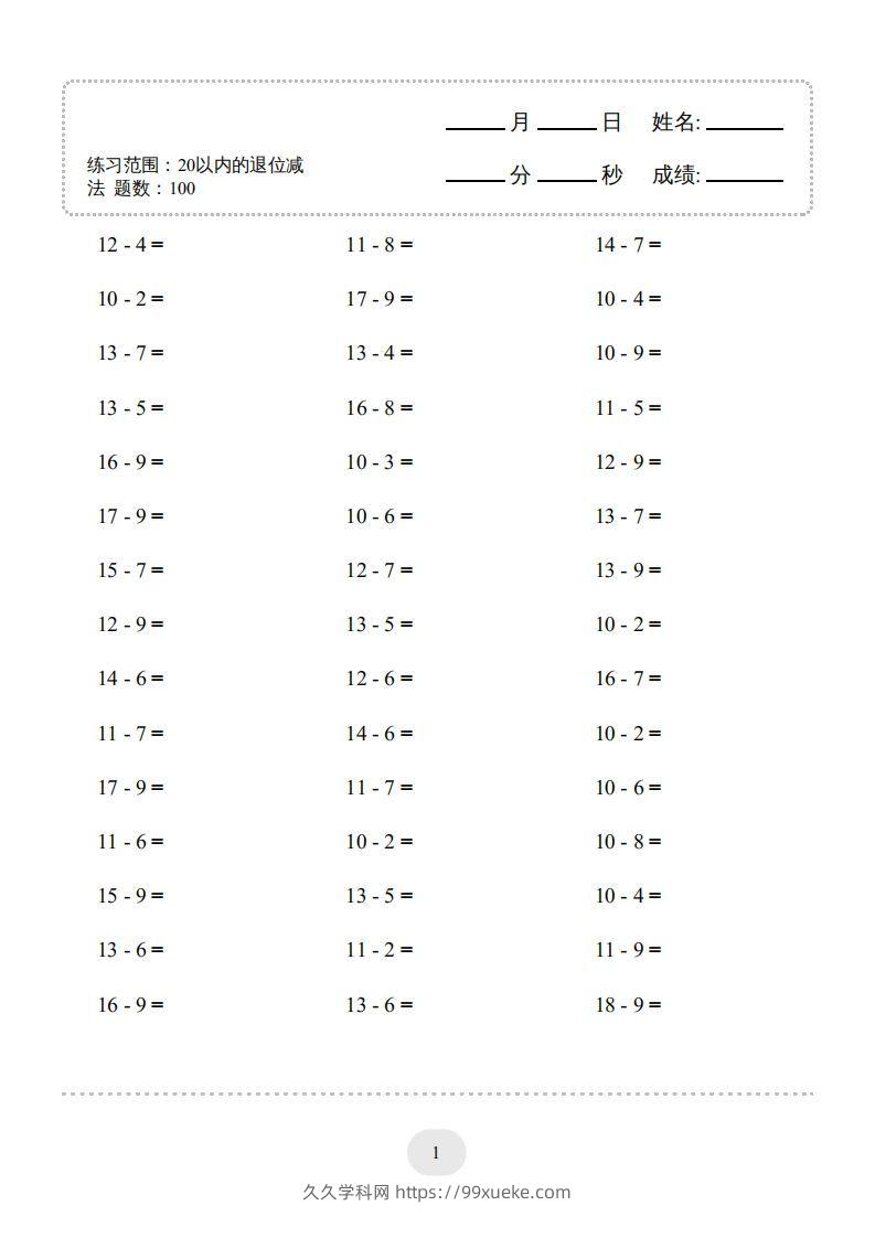 图片[3]-一年级数学上册20以内的退位减法)3000题（人教版）(1)-久久学科网