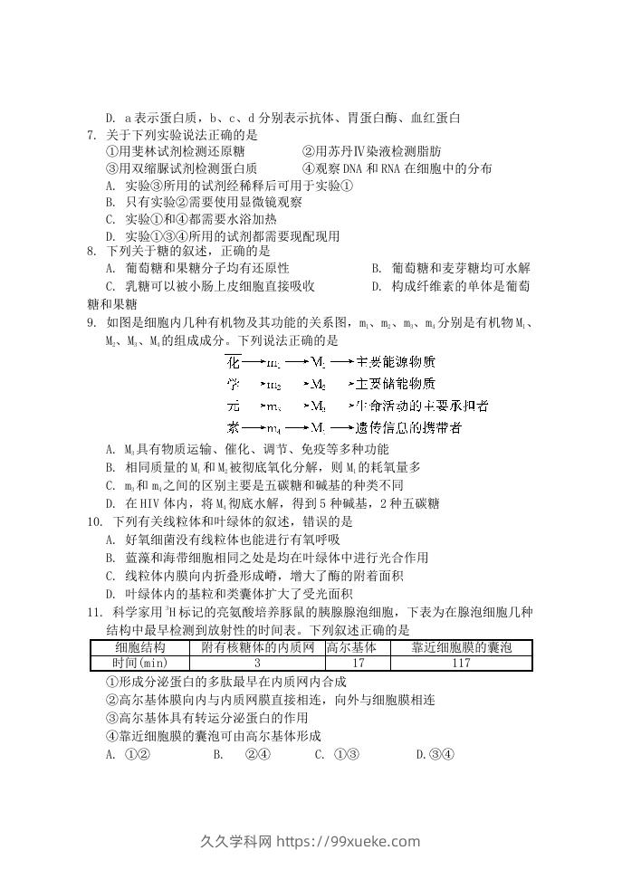 图片[2]-2019-2020年福建省南平市浦城县高一生物上学期期中试卷及答案(Word版)-久久学科网