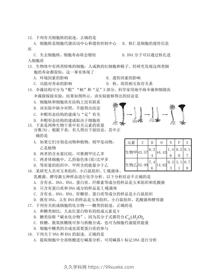 图片[3]-2019-2020年福建省南平市浦城县高一生物上学期期中试卷及答案(Word版)-久久学科网