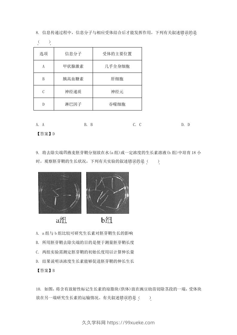 图片[3]-2019-2020年北京市东城区高二生物上学期期末试题及答案(Word版)-久久学科网