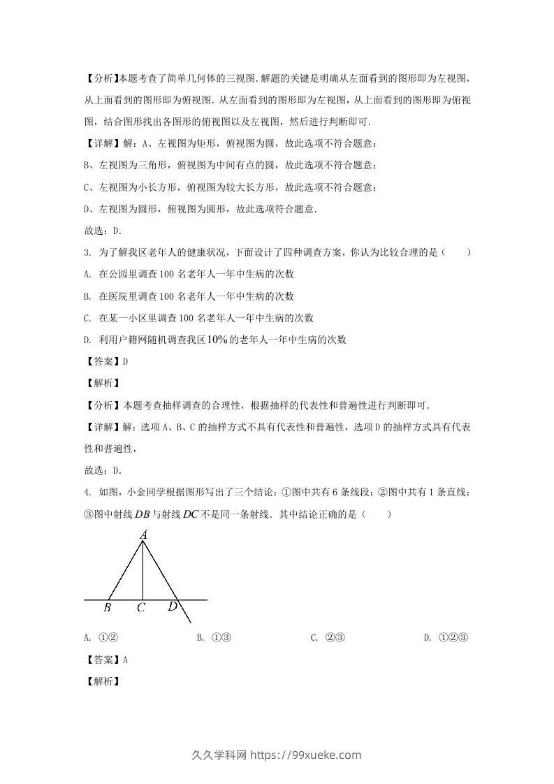 图片[2]-河南郑州高新技术产业开发区2023-2024学年七年级上册数学期末试卷及答案北师大版(Word版)-久久学科网