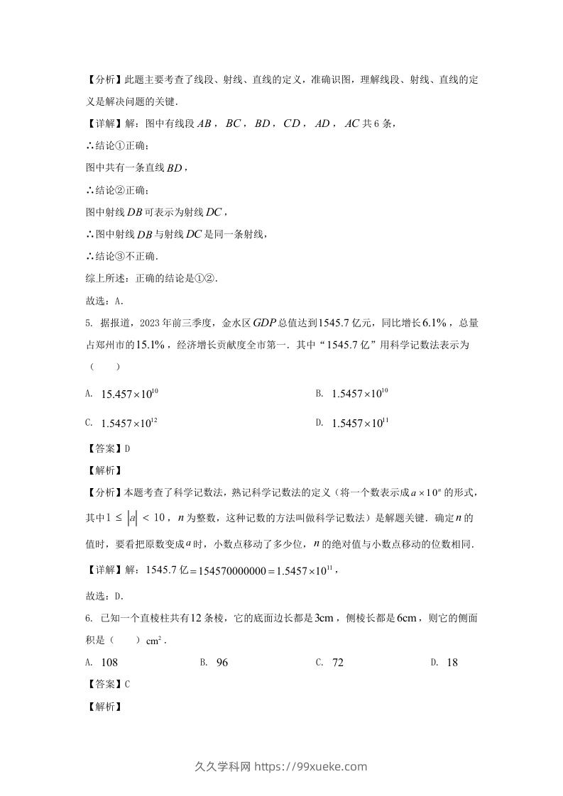 图片[3]-河南郑州高新技术产业开发区2023-2024学年七年级上册数学期末试卷及答案北师大版(Word版)-久久学科网