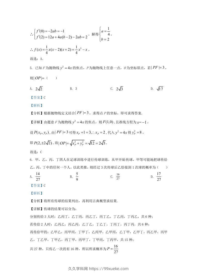 图片[3]-2022-2023学年广东省东莞市高三上学期期末数学试题及答案(Word版)-久久学科网