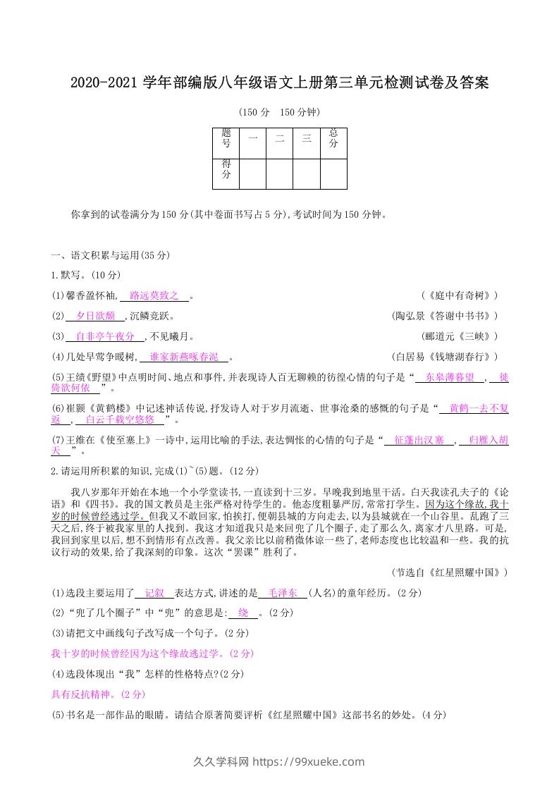 图片[1]-2020-2021学年部编版八年级语文上册第三单元检测试卷及答案(Word版)-久久学科网